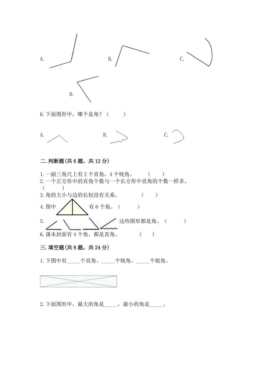 小学二年级数学《角的初步认识》同步练习题及答案（名师系列）.docx_第2页