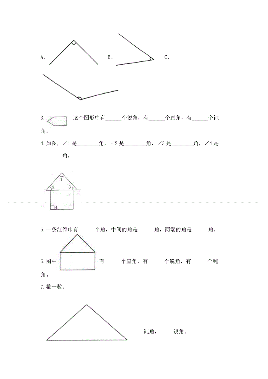 小学二年级数学《角的初步认识》同步练习题及答案（名师系列）.docx_第3页