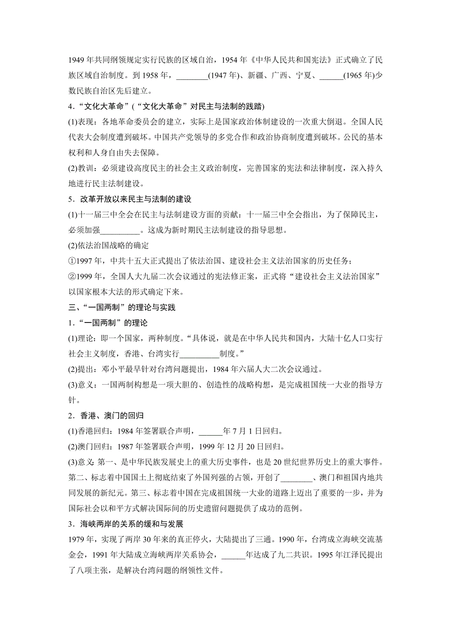 《2016-2017寒假作业》假期培优解决方案 寒假专题突破练 高一历史（人教版必修1） 第七单元 现代中国的政治建设与祖国统一 WORD版含答案.doc_第2页