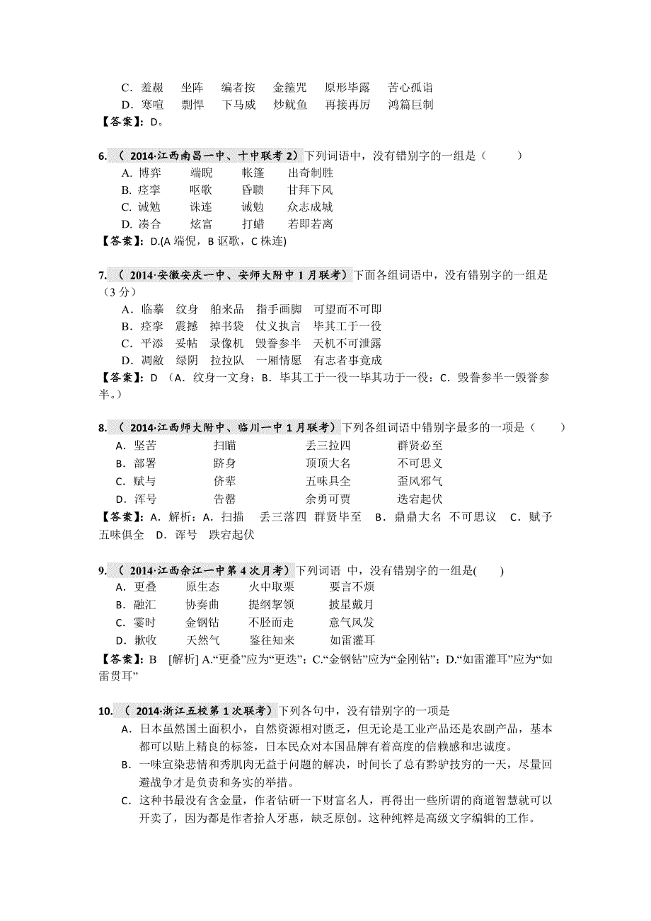 《2015高考必备》全国重点名校2014高考语文试题精选分类汇编（第二期）2.doc_第2页