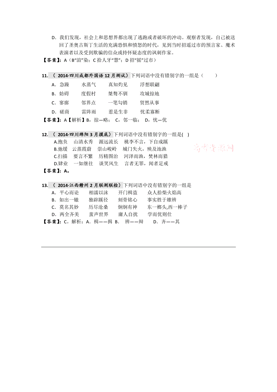 《2015高考必备》全国重点名校2014高考语文试题精选分类汇编（第二期）2.doc_第3页