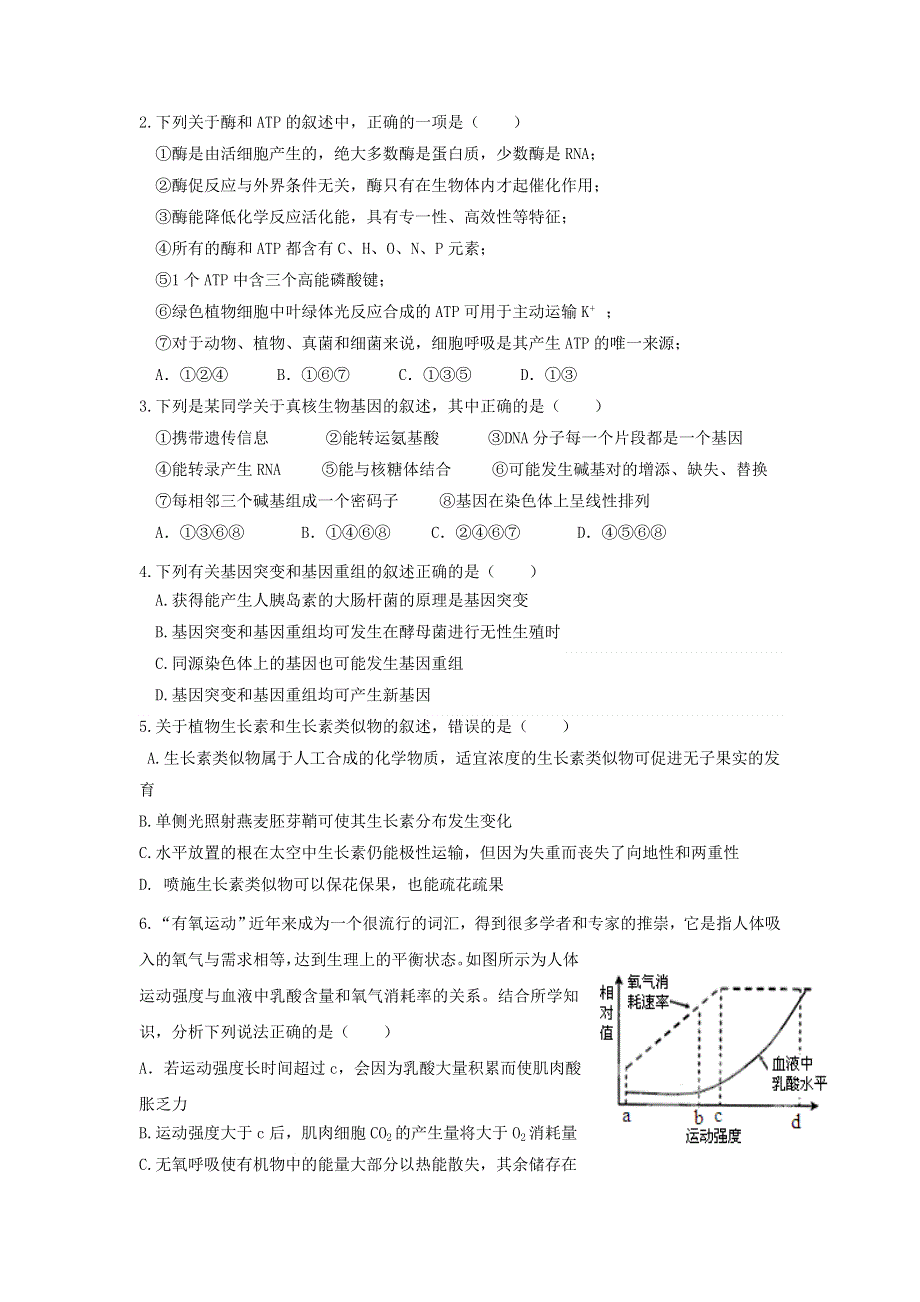 云南省大理州南涧县民族中学2016-2017学年高二下学期6月月考生物试题 WORD版含答案.doc_第2页