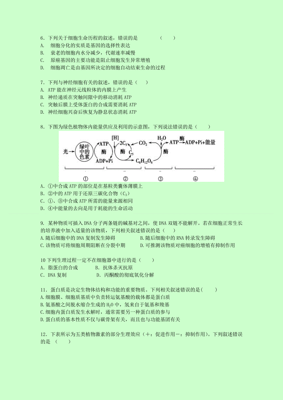 云南省大理州南涧县民族中学2016-2017学年高二下学期开学考试生物试题 WORD版含答案.doc_第2页