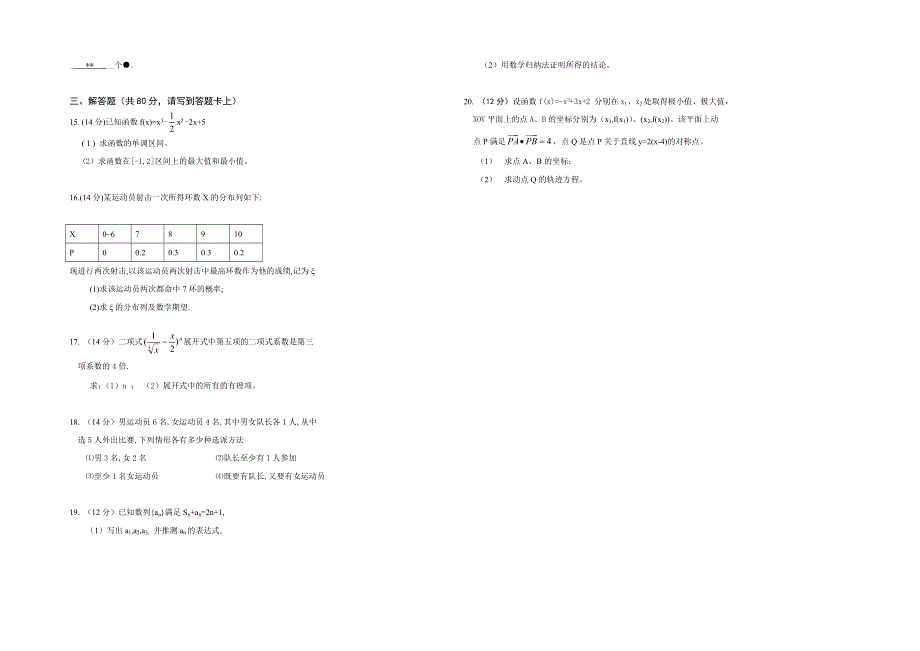 实验中学2005—2006第二学期期末考试高二数学（理科）..doc_第2页