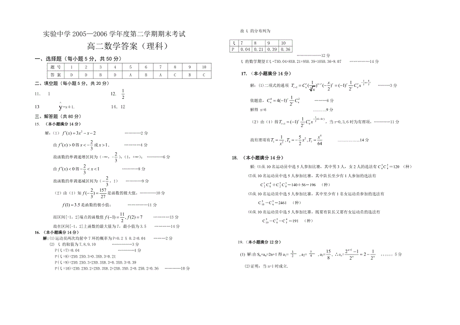 实验中学2005—2006第二学期期末考试高二数学（理科）..doc_第3页