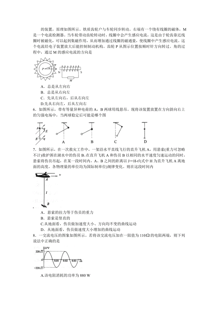 2007年3月济南市高三统一考试物理试题.doc_第2页