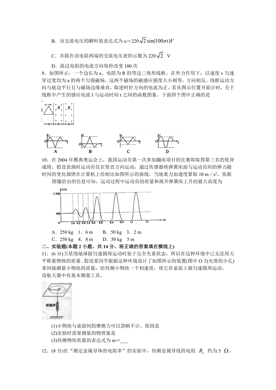 2007年3月济南市高三统一考试物理试题.doc_第3页