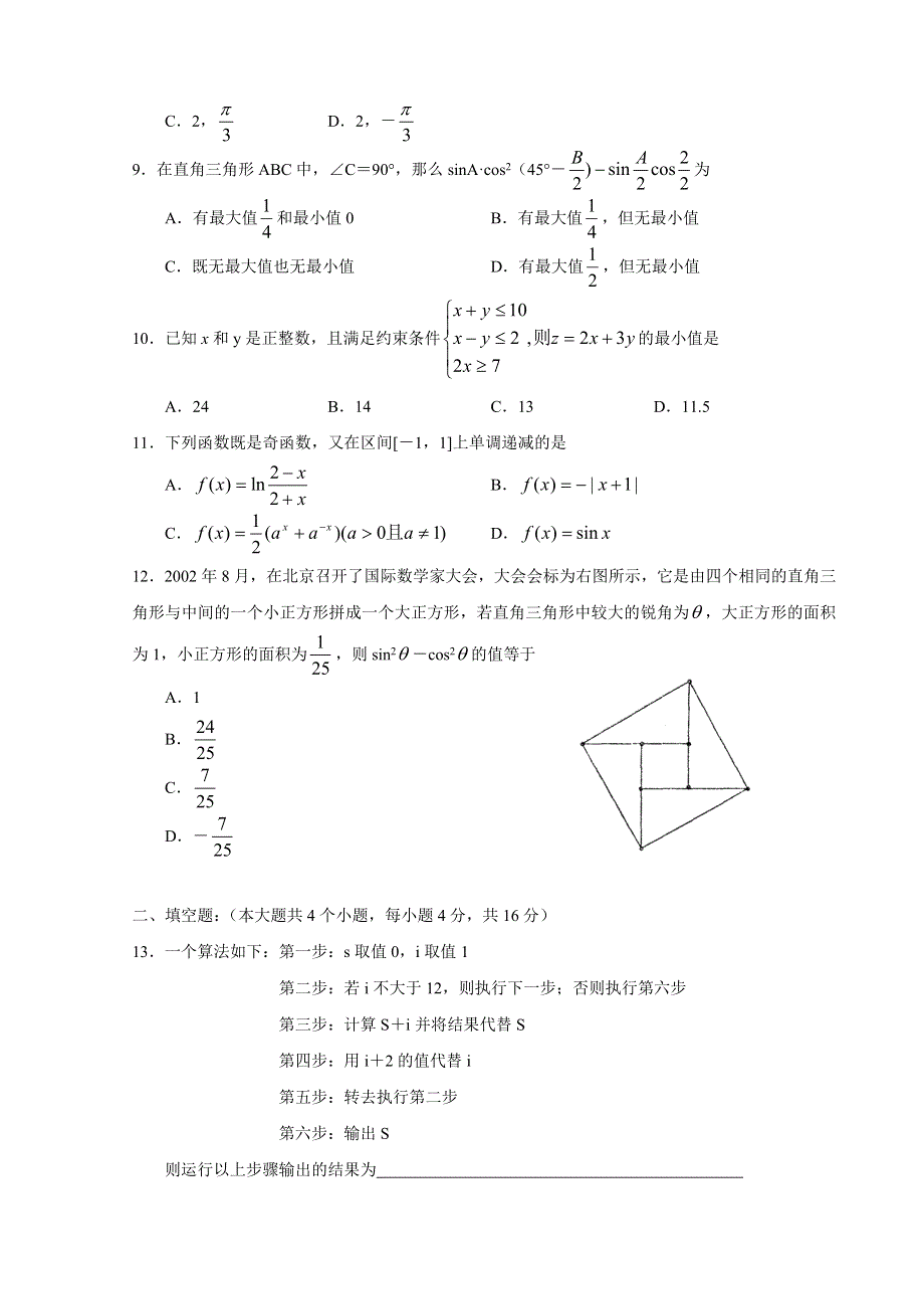 2007山东省青岛市高三教学质量检测数学试题（理）.doc_第2页