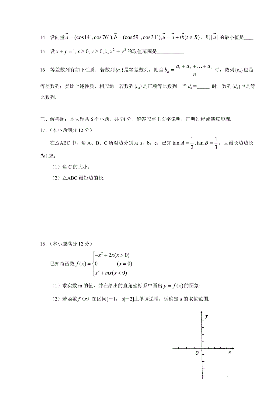 2007山东省青岛市高三教学质量检测数学试题（理）.doc_第3页