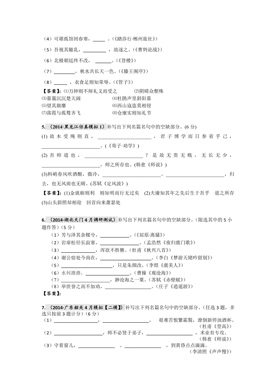 《2015高考必备》全国重点名校2014高考语文试题精选分类汇编（第二期）8.doc_第2页