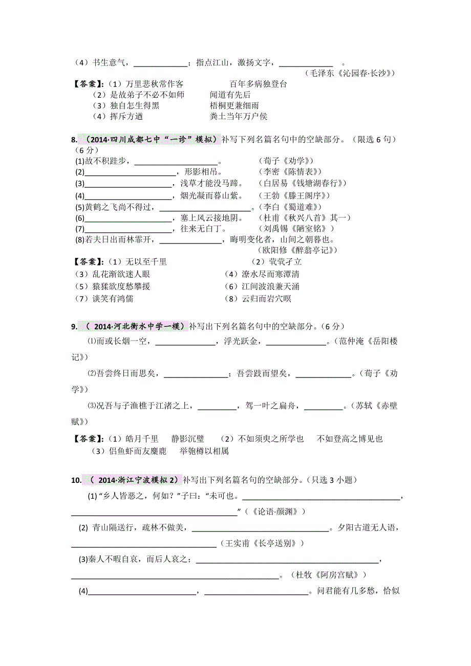 《2015高考必备》全国重点名校2014高考语文试题精选分类汇编（第二期）8.doc_第3页