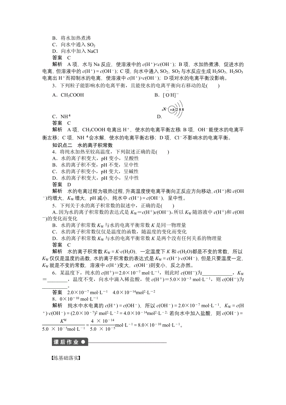 《创新设计》2016-2017学年高二化学苏教版选修四课时作业与单元检测：3.1 弱电解质的电离平衡 第3课时 WORD版含解析.docx_第2页