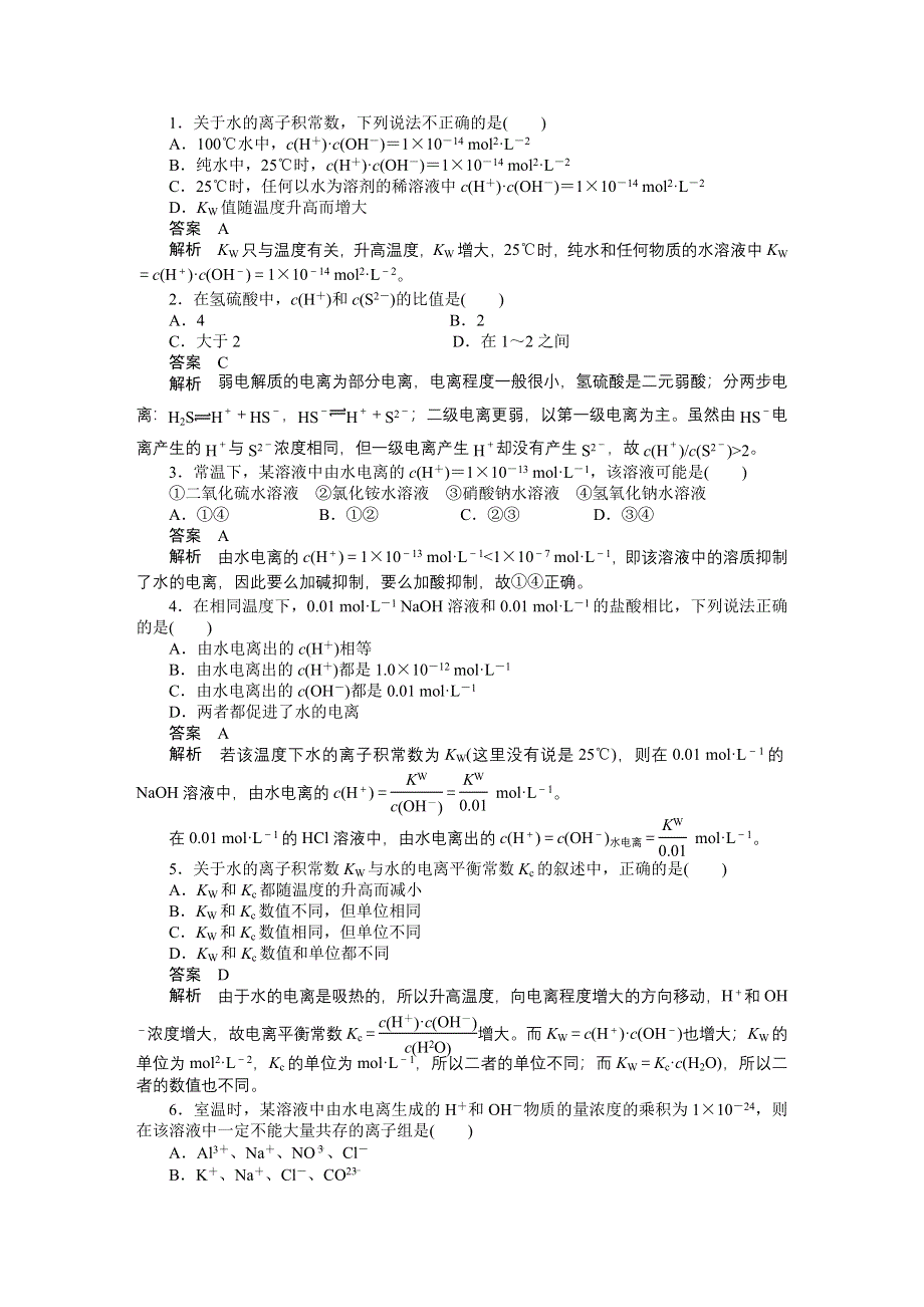 《创新设计》2016-2017学年高二化学苏教版选修四课时作业与单元检测：3.1 弱电解质的电离平衡 第3课时 WORD版含解析.docx_第3页