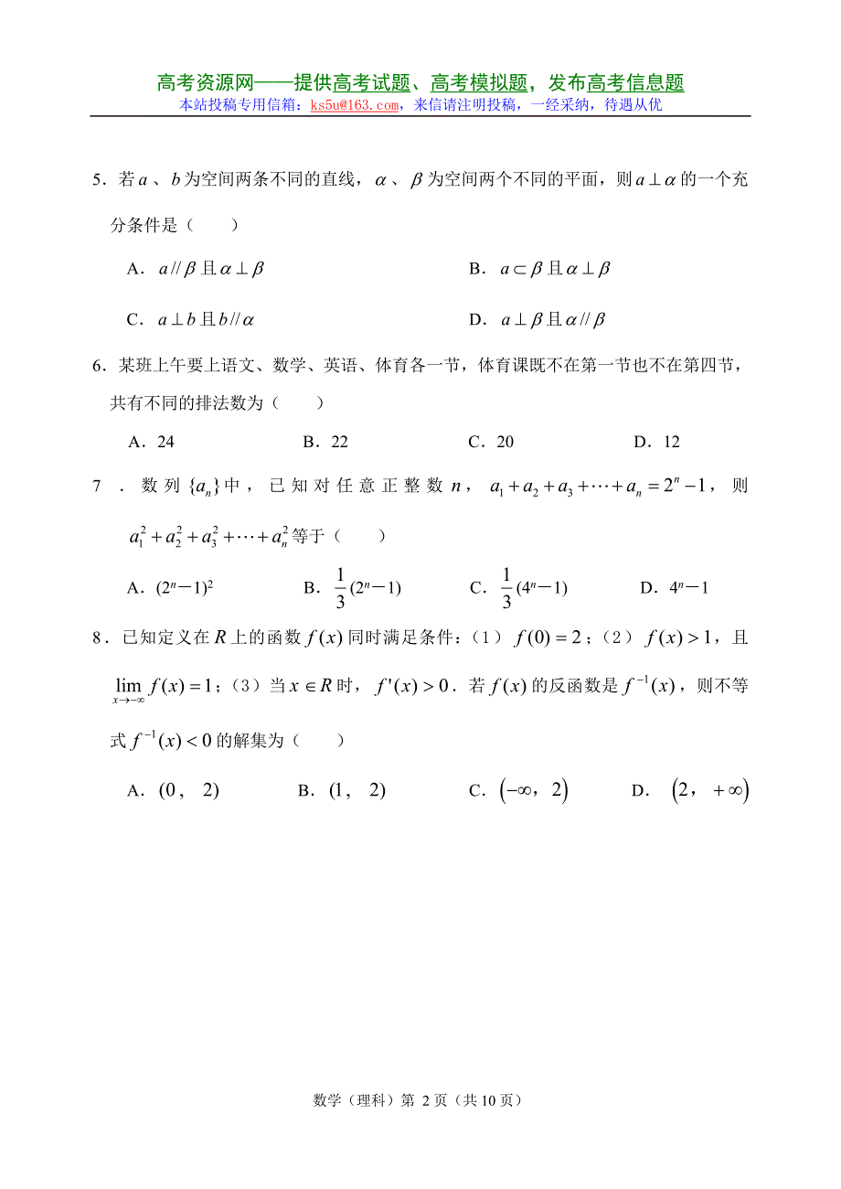 2007年1月石景山区高三第一学期期末理科数学.doc_第2页