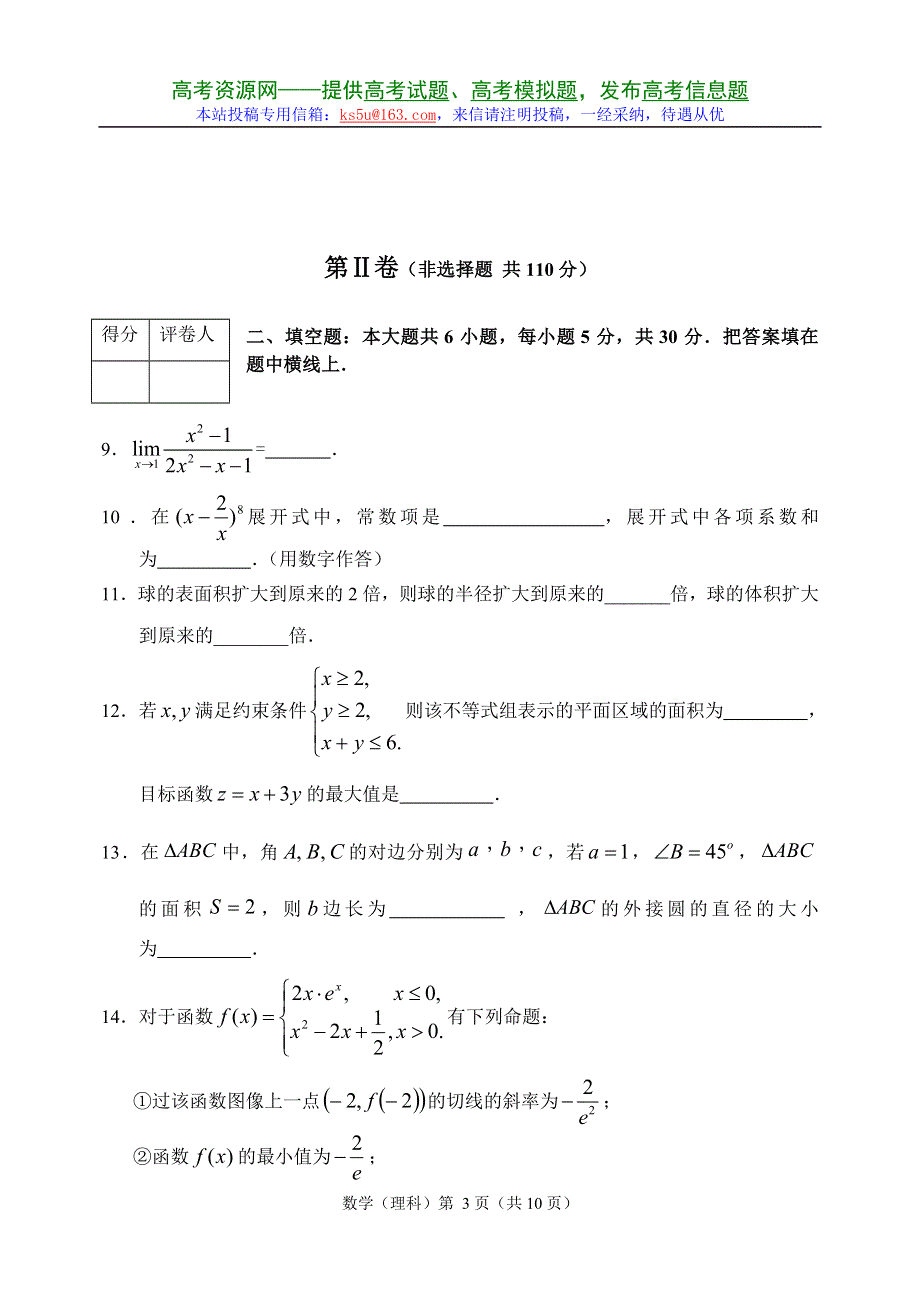 2007年1月石景山区高三第一学期期末理科数学.doc_第3页