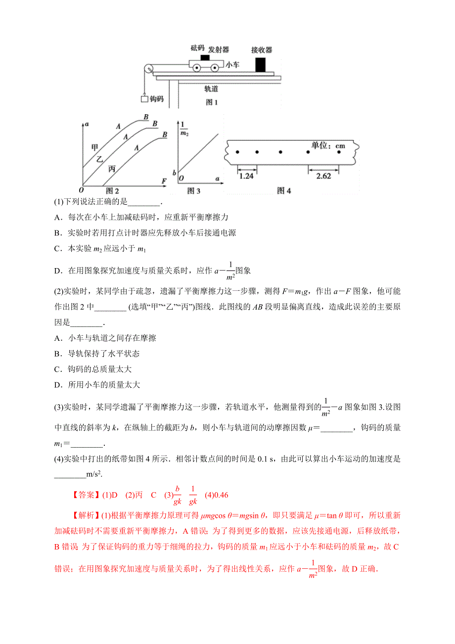 实验题标准仿真抢分押题6-10（第二篇）-2019年高考600分考法之物理题型抢分卷 WORD版含解析.doc_第2页