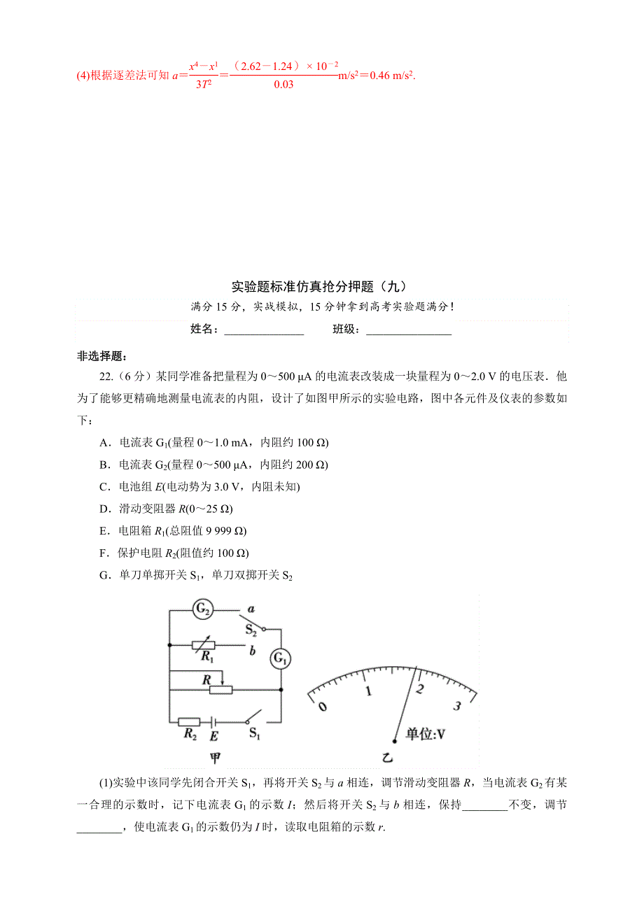 实验题标准仿真抢分押题6-10（第二篇）-2019年高考600分考法之物理题型抢分卷 WORD版含解析.doc_第3页