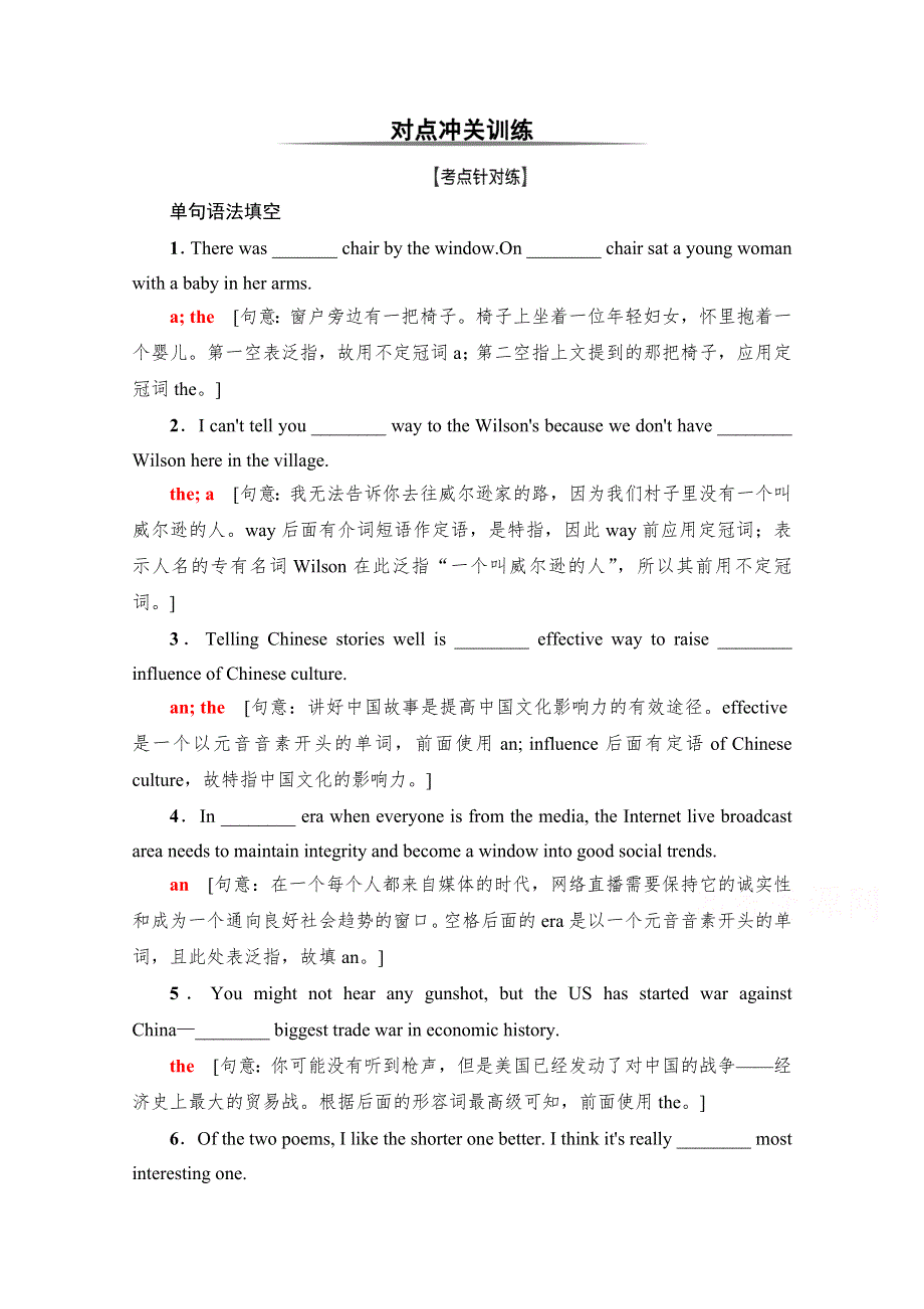 2022版新高考英语人教版一轮练习对点冲关练 板块4 第1讲　冠词 WORD版含解析.doc_第1页