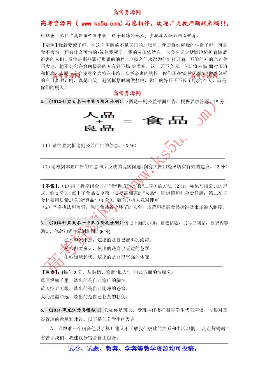 《2015高考必备》全国重点名校2014高考语文试题精选分类汇编（第二期）11.语言能力测试.doc_第2页