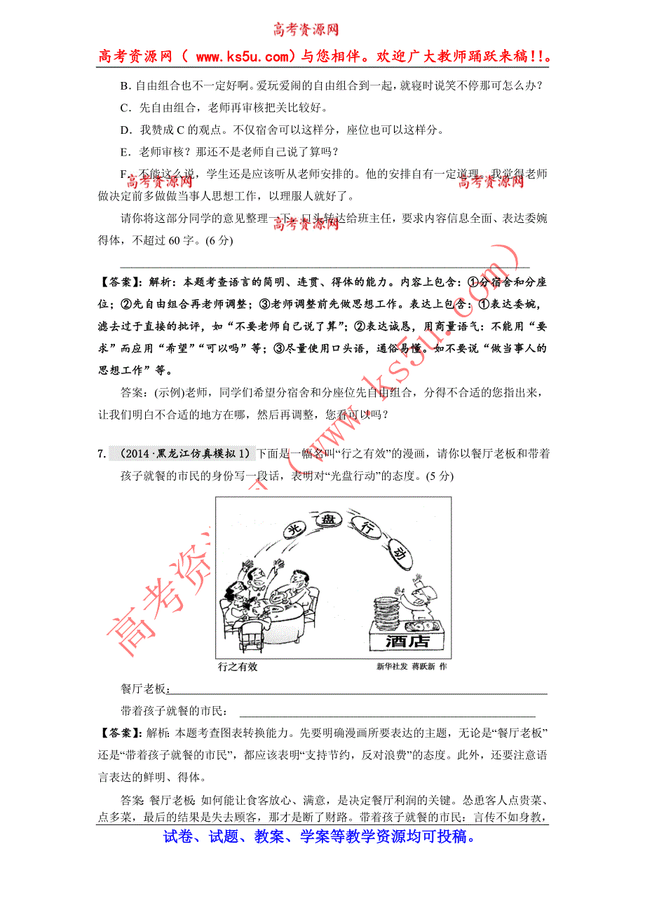 《2015高考必备》全国重点名校2014高考语文试题精选分类汇编（第二期）11.语言能力测试.doc_第3页