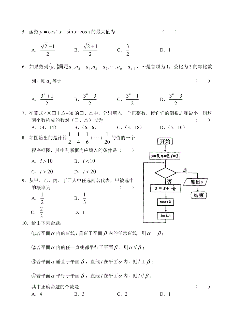 2007山东滨州市高三第二次质检数学（文）.doc_第2页