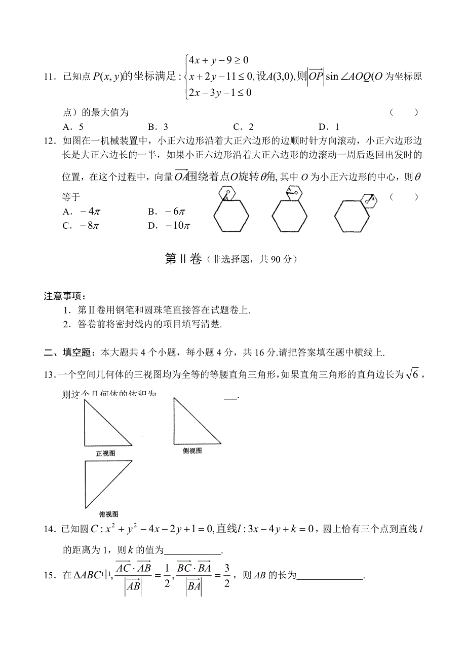 2007山东滨州市高三第二次质检数学（文）.doc_第3页