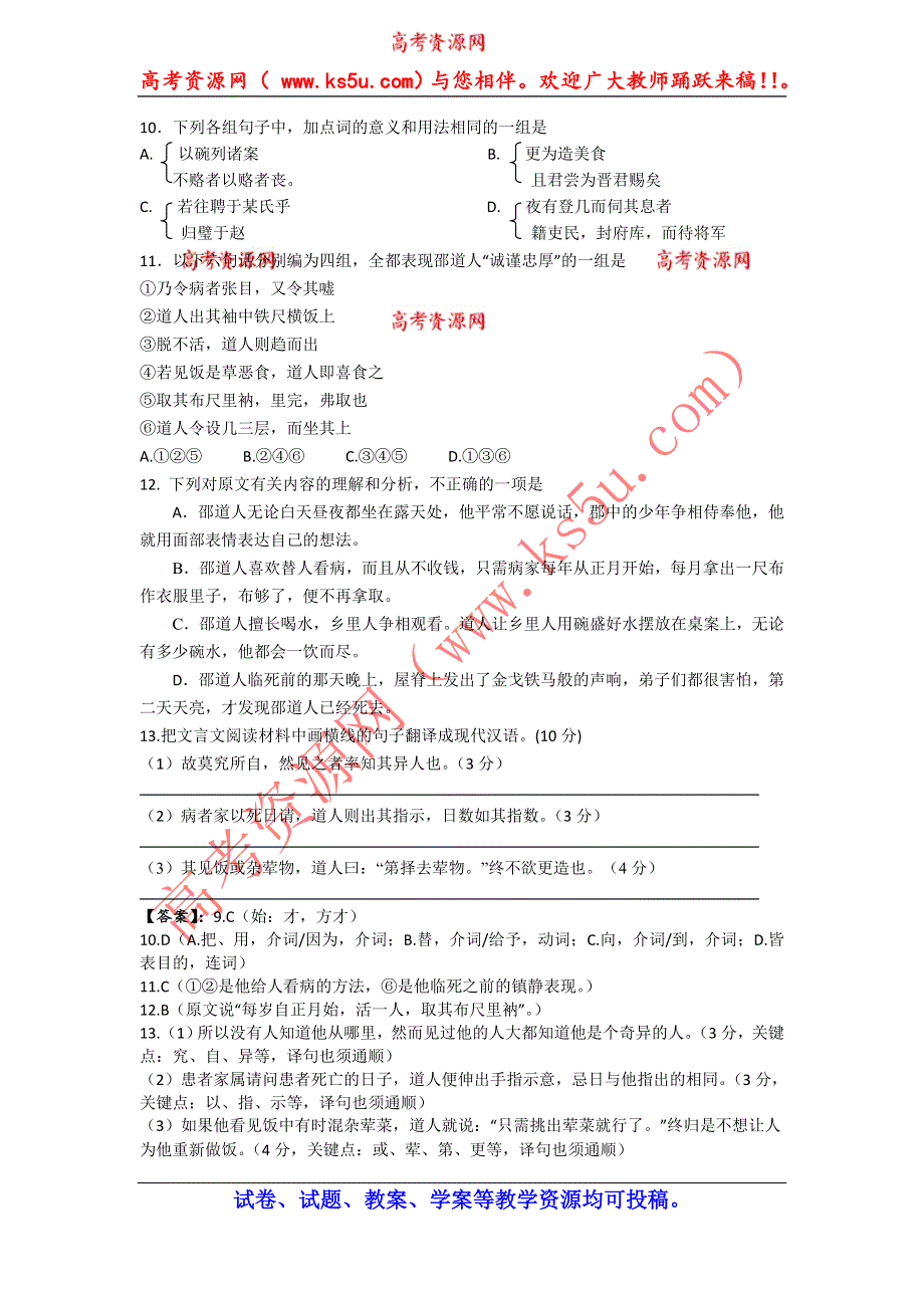 《2015高考必备》全国重点名校2014高考语文试题精选分类汇编（第一期）6.文言文阅读.doc_第2页