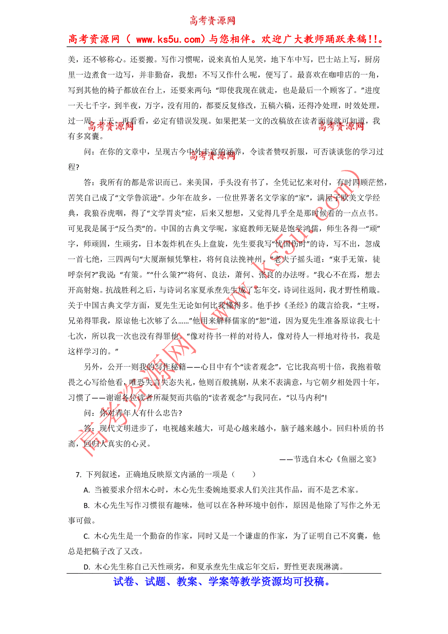 《2015高考必备》全国重点名校2014高考语文试题精选分类汇编（第二期）9.现代文阅读（选择题）.doc_第3页