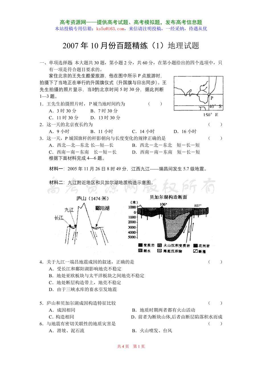 2007年10月份百题精练（1）试题（地理）.doc_第1页