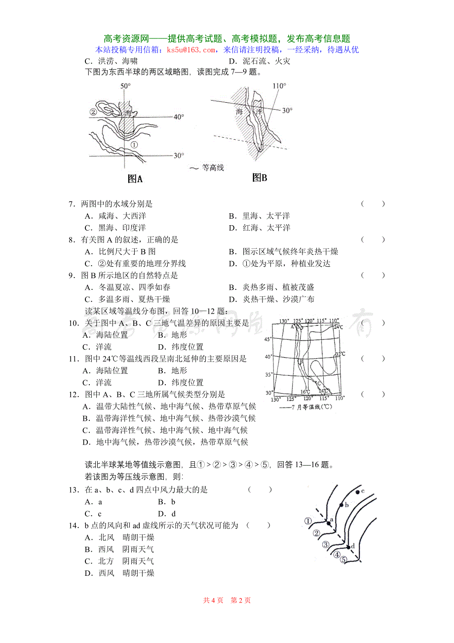 2007年10月份百题精练（1）试题（地理）.doc_第2页