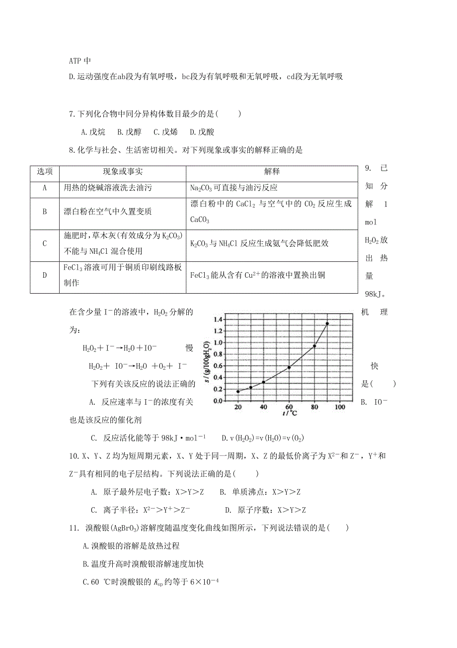 云南省大理州南涧县民族中学2016-2017学年高二下学期6月月考理科综合试题 WORD版含答案.doc_第3页