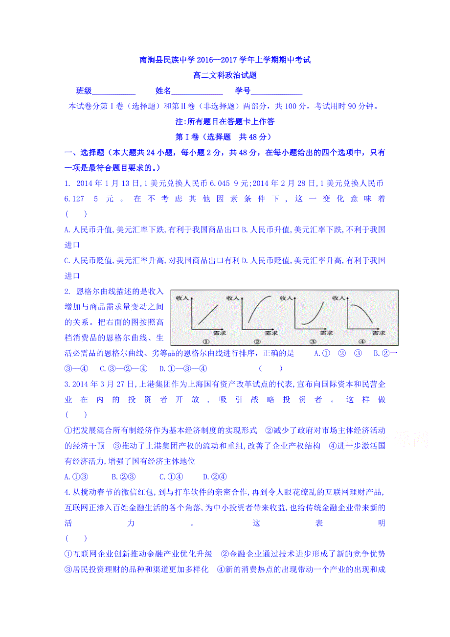 云南省大理州南涧县民族中学2016-2017学年高二上学期期中考试政治（文）试题 WORD版含答案.doc_第1页