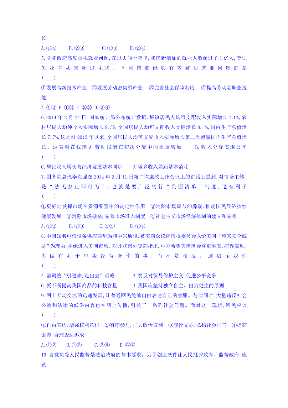 云南省大理州南涧县民族中学2016-2017学年高二上学期期中考试政治（文）试题 WORD版含答案.doc_第2页