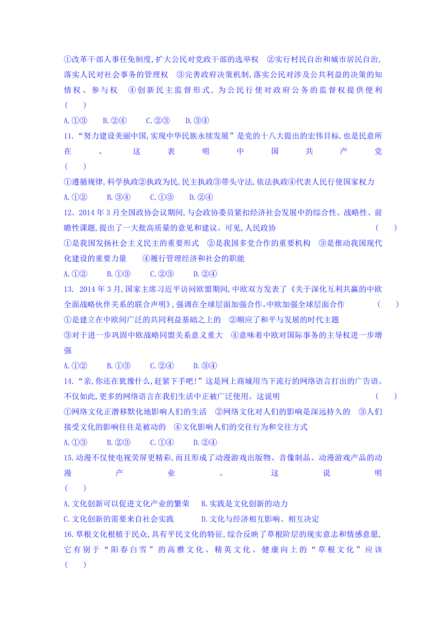 云南省大理州南涧县民族中学2016-2017学年高二上学期期中考试政治（文）试题 WORD版含答案.doc_第3页