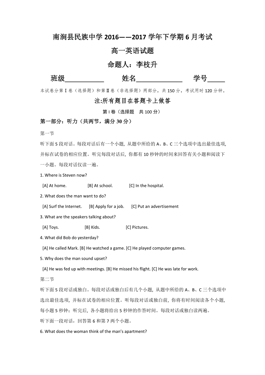 云南省大理州南涧彝族自治县民族中学2016-2017学年高一下学期6月月考英语试题 WORD版含答案.doc_第1页