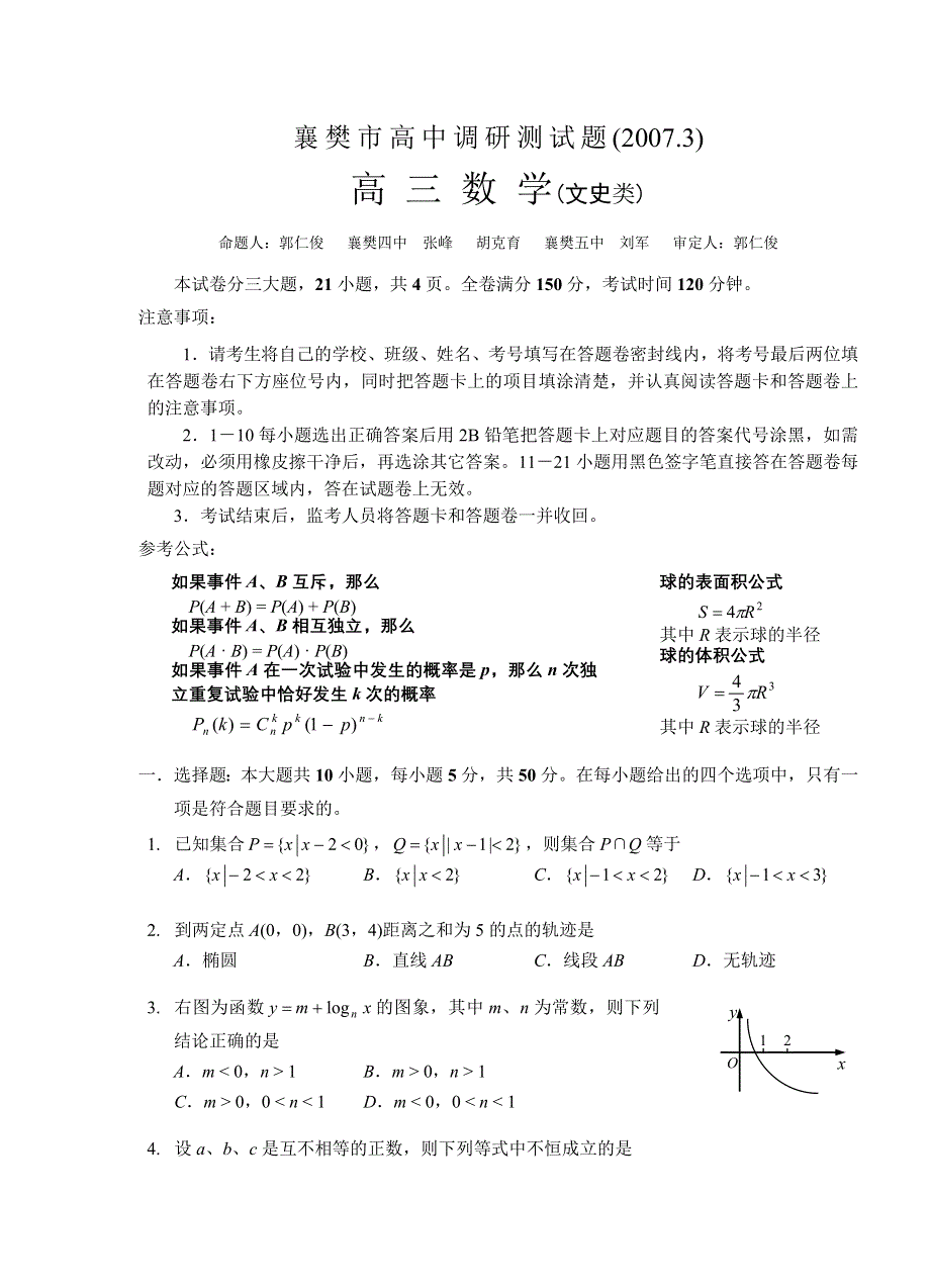 2007年3月高三统考文科数学试题.doc_第1页