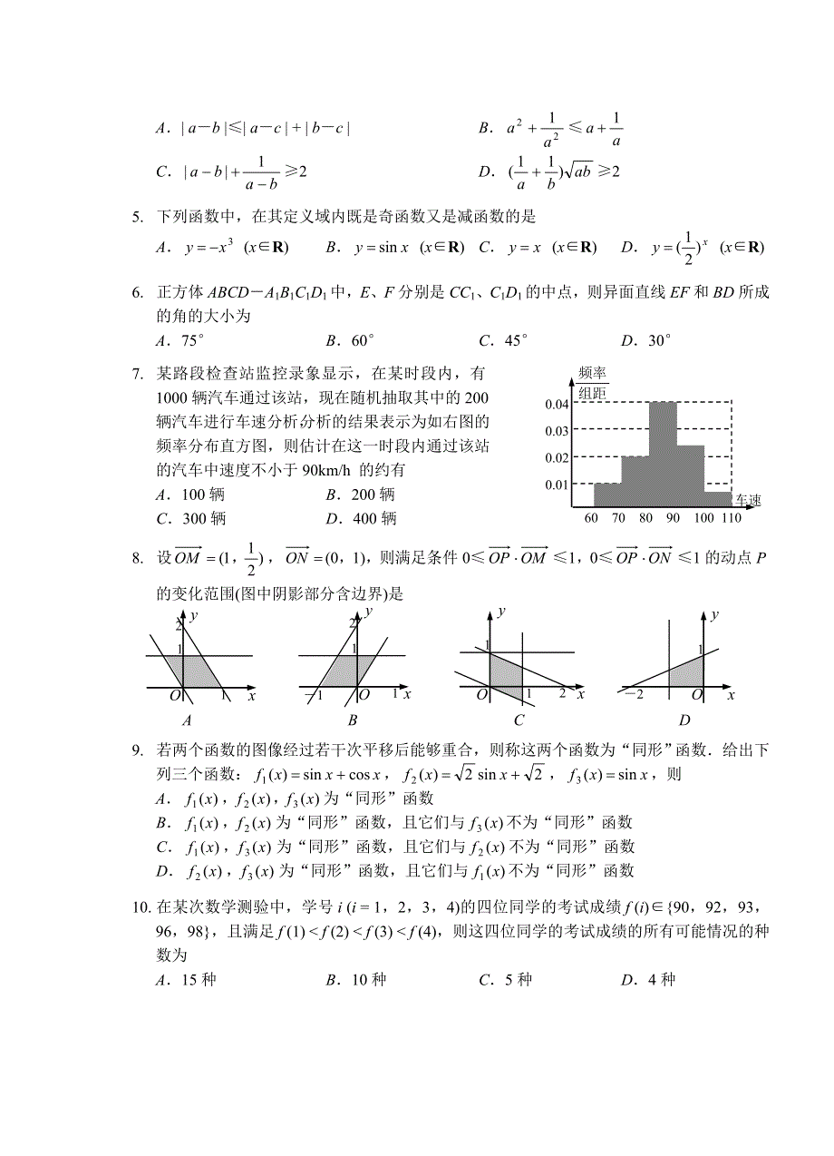 2007年3月高三统考文科数学试题.doc_第2页