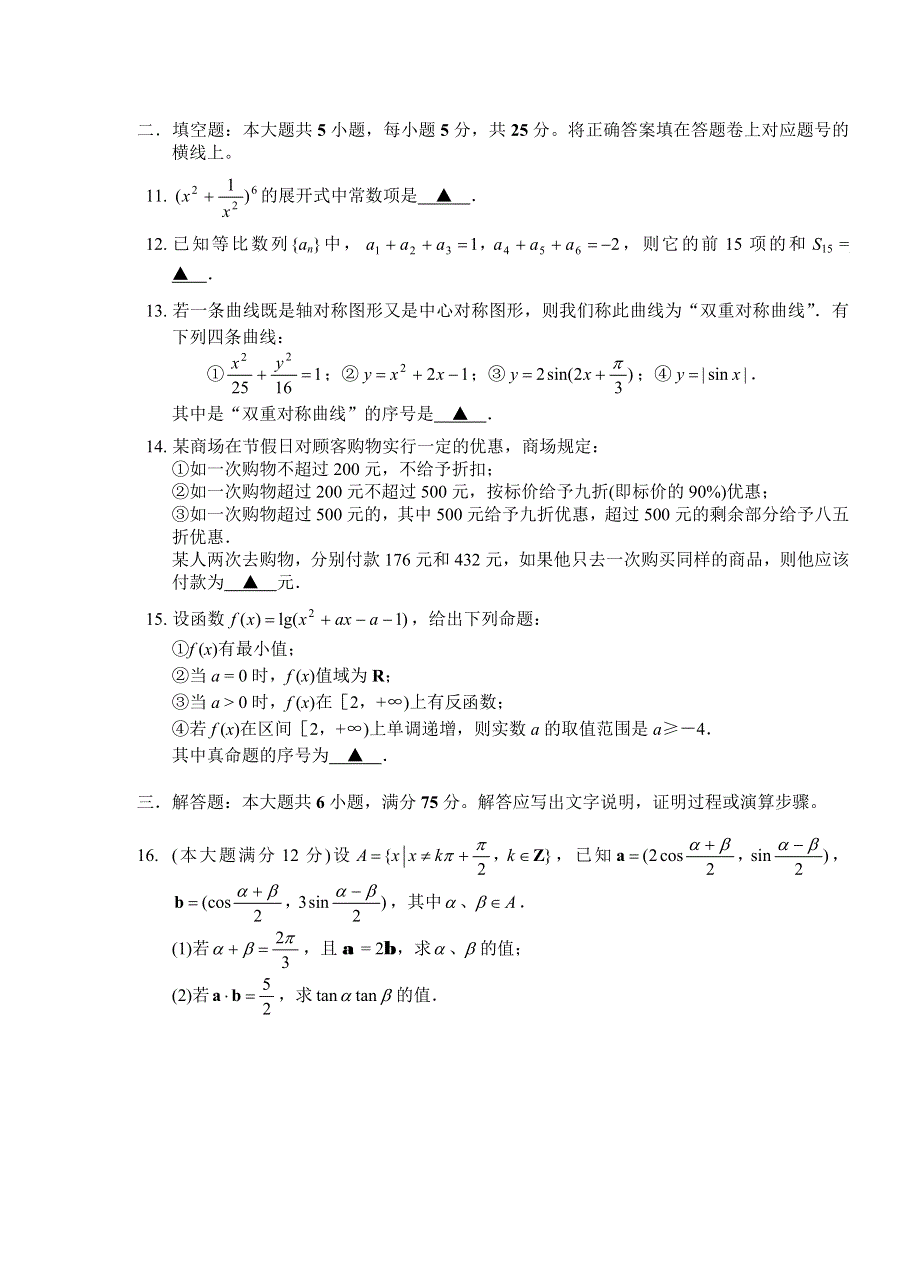 2007年3月高三统考文科数学试题.doc_第3页