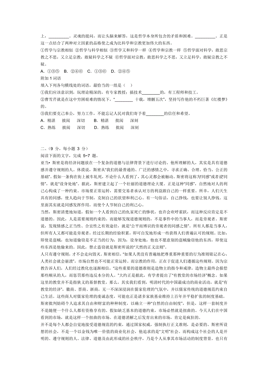 2007届黄冈重点中学领航高考模拟冲刺试题语文卷.doc_第2页