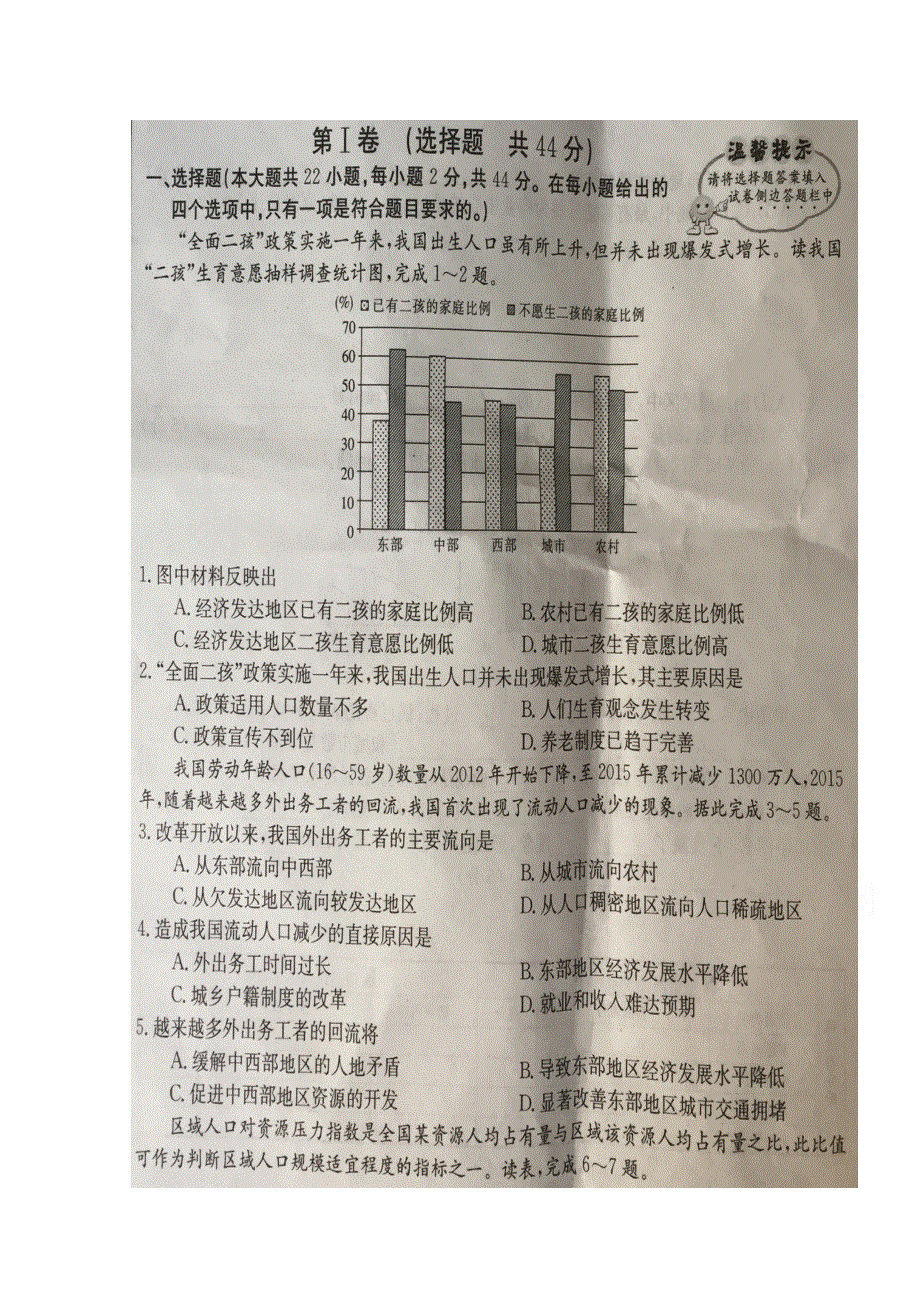 云南省大理州南涧县民族中学2017-2018学年高一3月月考地理试题 WORD版含答案.doc_第1页