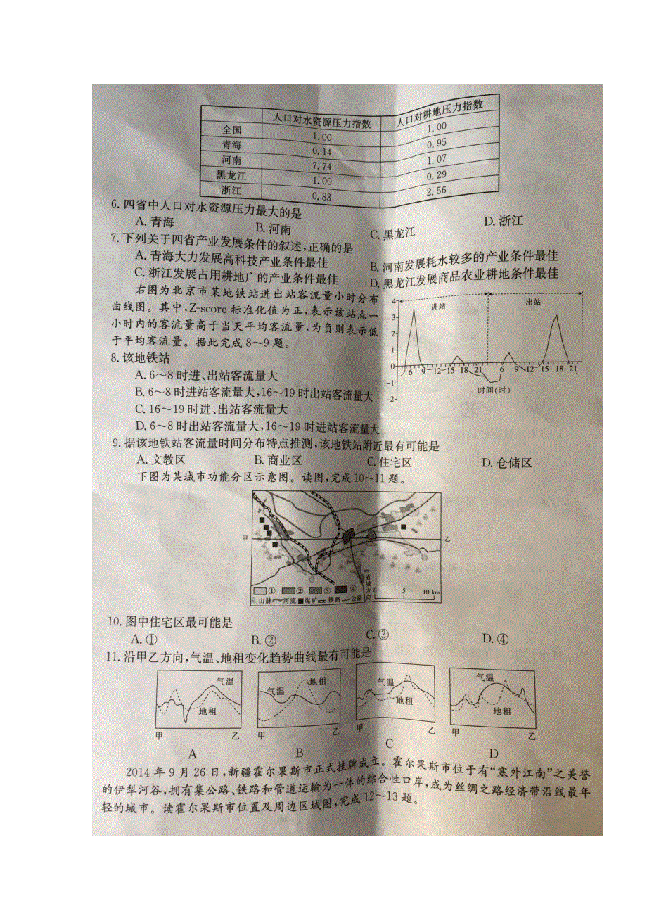 云南省大理州南涧县民族中学2017-2018学年高一3月月考地理试题 WORD版含答案.doc_第2页