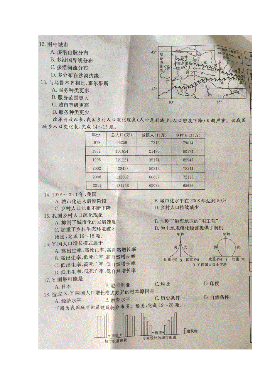 云南省大理州南涧县民族中学2017-2018学年高一3月月考地理试题 WORD版含答案.doc_第3页