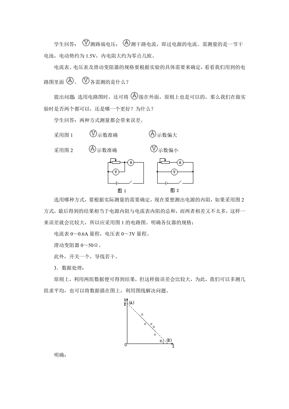 实验：测定电源电动势和内阻.doc_第2页