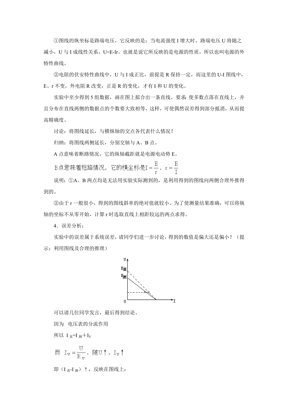 实验：测定电源电动势和内阻.doc_第3页