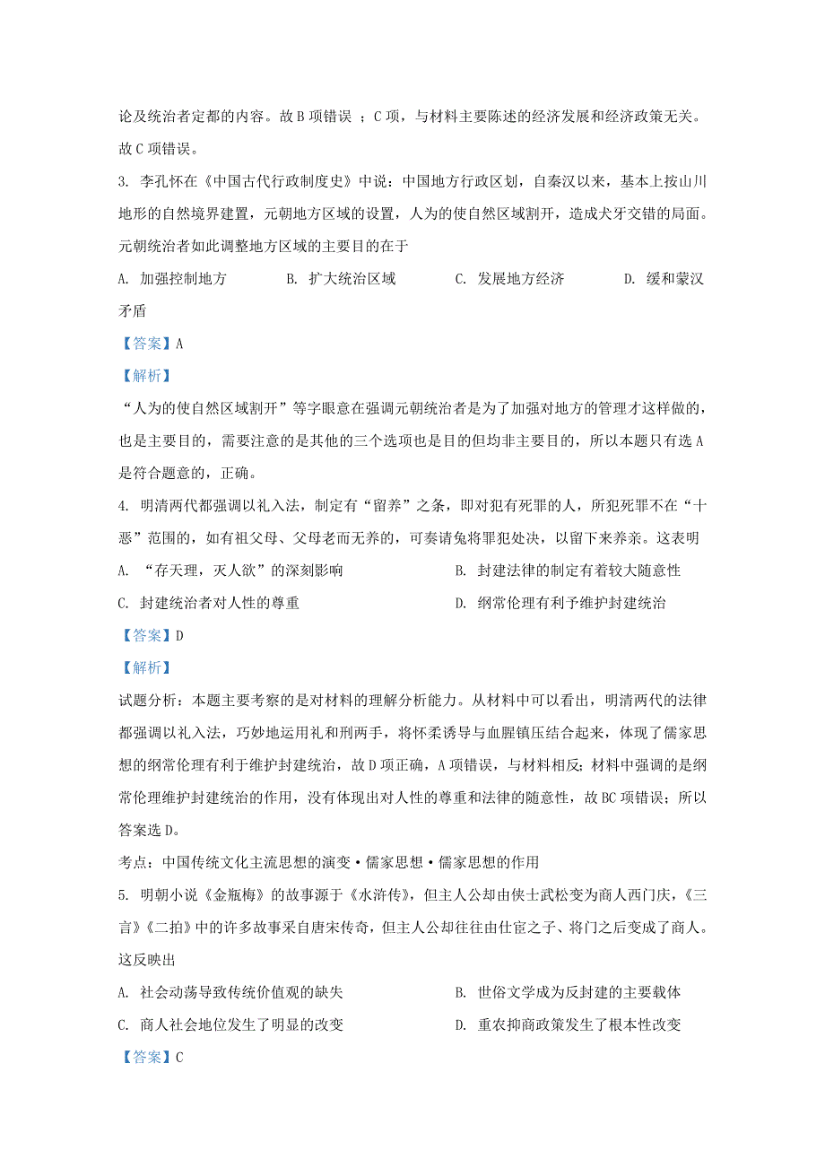 云南省大理州大理新世纪中学2019-2020学年高二历史下学期期末考试试题（含解析）.doc_第2页