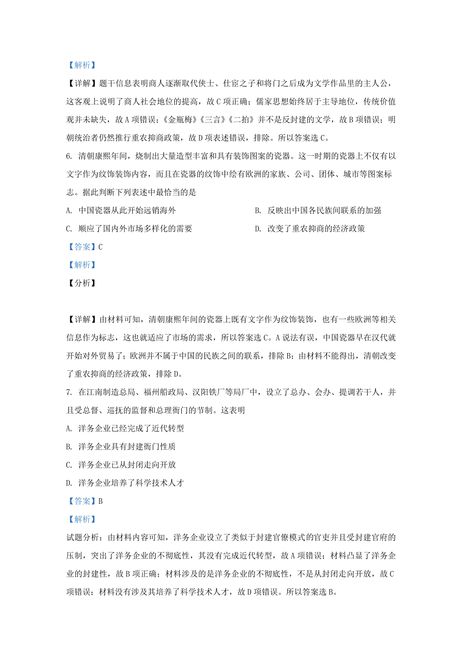 云南省大理州大理新世纪中学2019-2020学年高二历史下学期期末考试试题（含解析）.doc_第3页