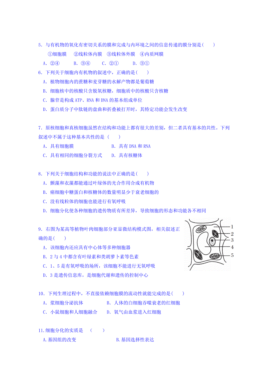 云南省大理州南涧县民族中学2016-2017学年高二上学期期中考试生物试题 WORD版含答案.doc_第2页