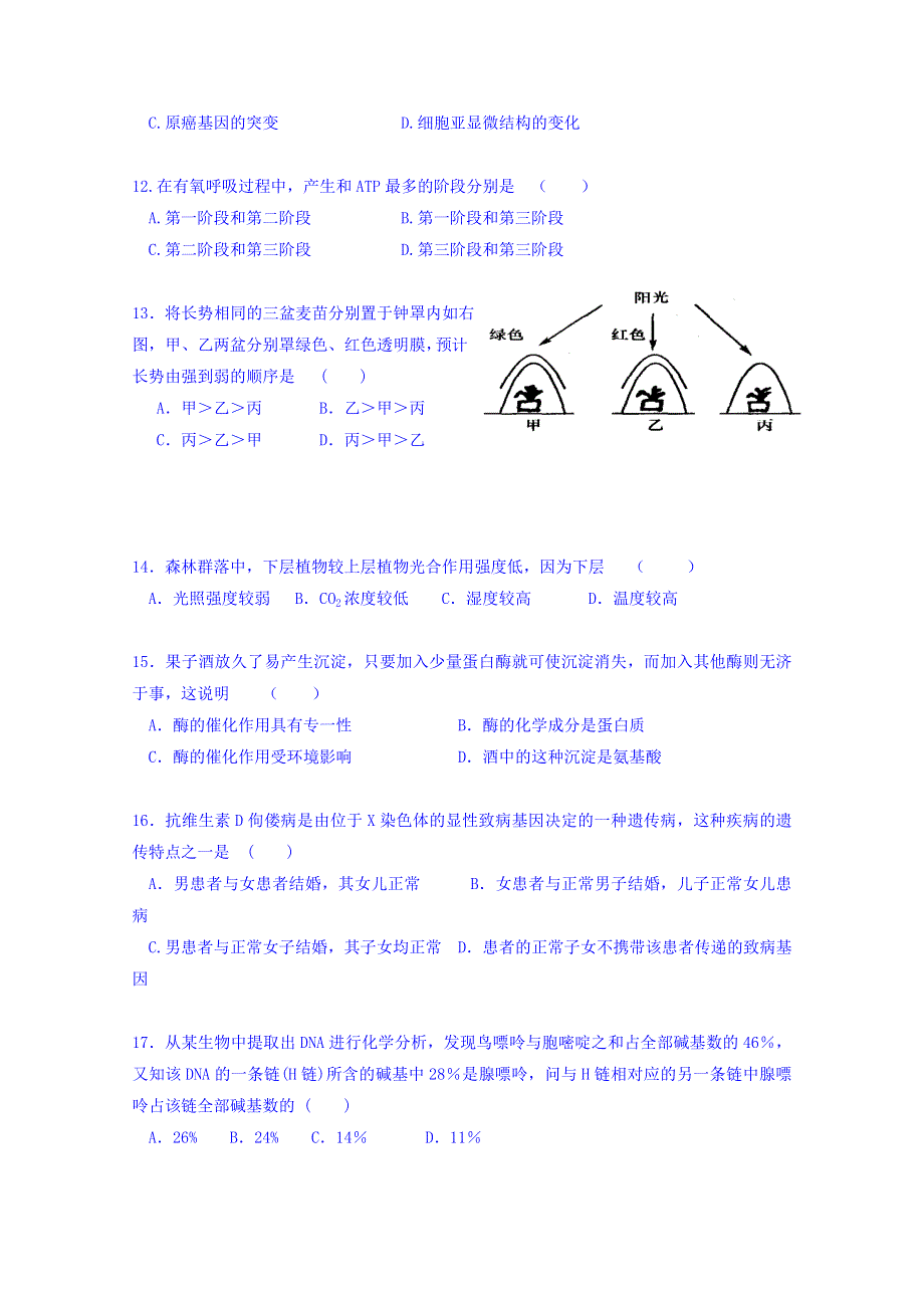 云南省大理州南涧县民族中学2016-2017学年高二上学期期中考试生物试题 WORD版含答案.doc_第3页