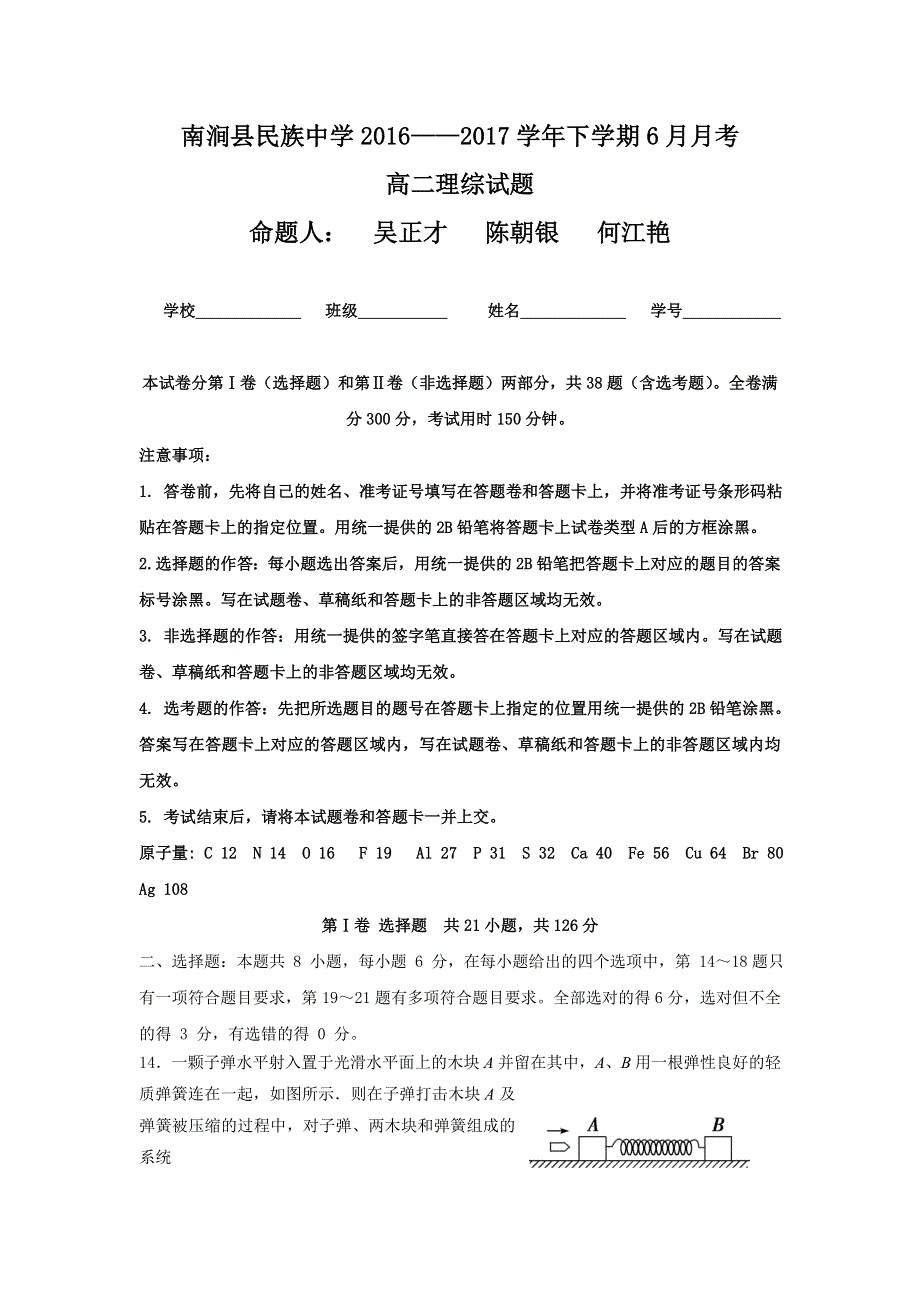 云南省大理州南涧县民族中学2016-2017学年高二下学期6月月考物理试题 WORD版含答案.doc_第1页