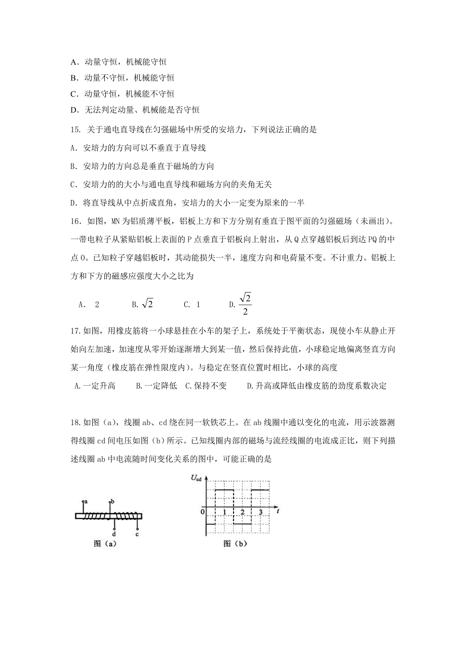 云南省大理州南涧县民族中学2016-2017学年高二下学期6月月考物理试题 WORD版含答案.doc_第2页